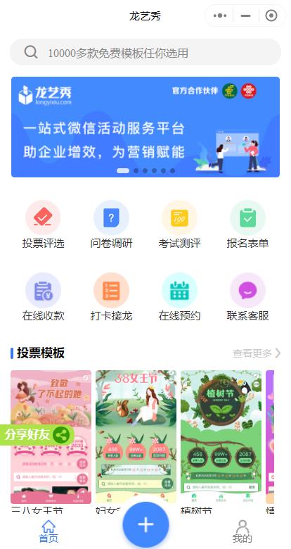 微信投票接龙小程序怎么制作 微信投票接龙小程序怎么制作