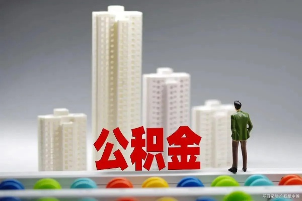 公积金缴纳12%怎么算? 公积金缴纳12%怎么算?