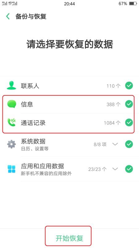 删除的手机短信还能找回来吗?手把手教你恢复聊天记录 删除的手机短信还能找回来吗?手把手教你恢复聊天记录