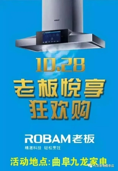 老板电器加盟费到底多少？一篇说透加盟全流程的干货指南