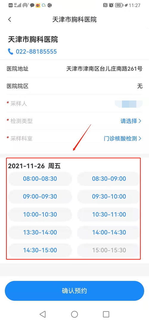 如何预约核酸检测微信小程序 如何预约核酸检测微信小程序