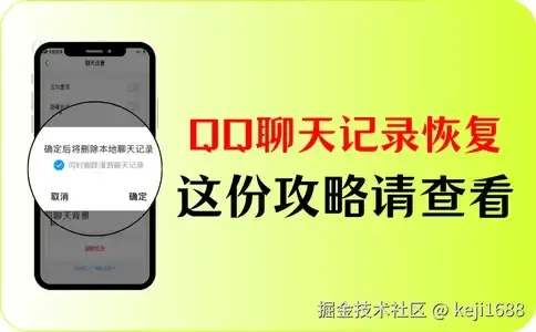 QQ聊天记录恢复全攻略,手把手教你找回那些消失的对话 QQ聊天记录恢复全攻略,手把手教你找回那些消失的对话