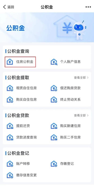 个人公积金查询指南 个人公积金查询指南