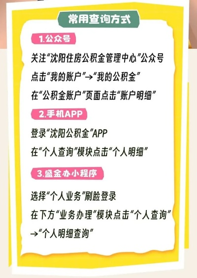 个人公积金查询指南 个人公积金查询指南