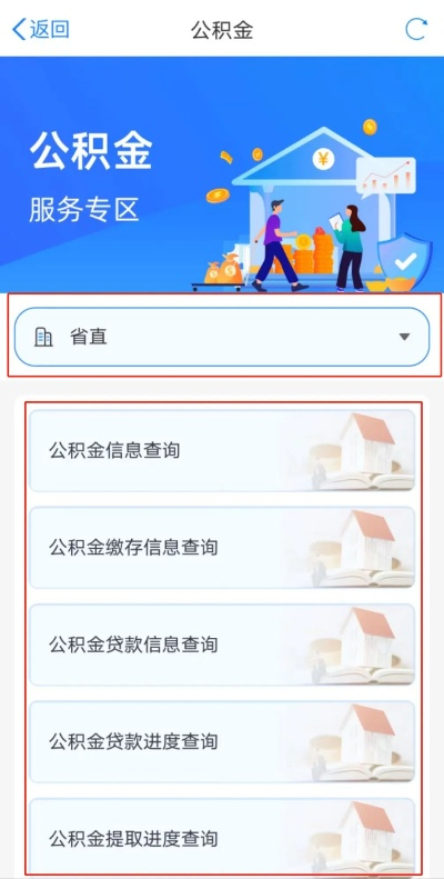 个人公积金查询指南 个人公积金查询指南
