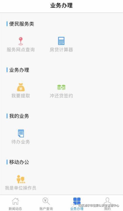 手机上怎么冲公积金 手机上怎么冲公积金