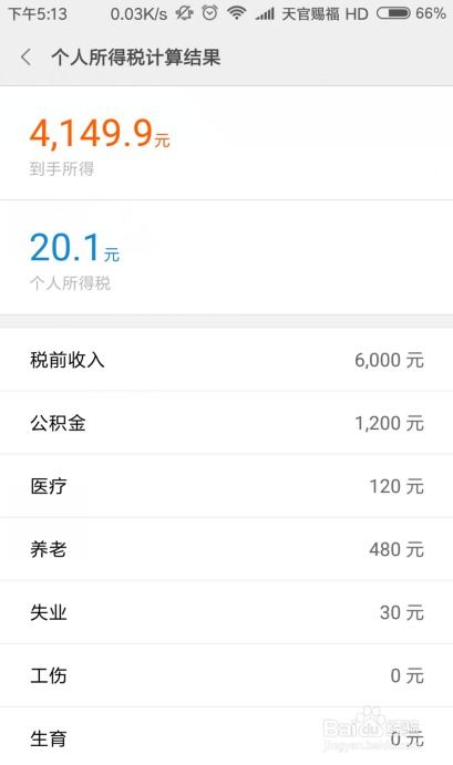 河南公积金计算全攻略