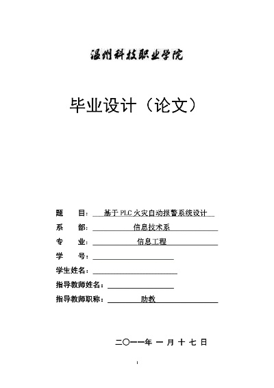 基于PLC的消防报警控制器设计研究 基于PLC的消防报警控制器设计研究