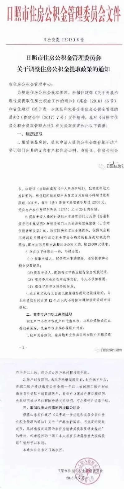 莒县公积金贷款怎么算? 莒县公积金贷款怎么算?