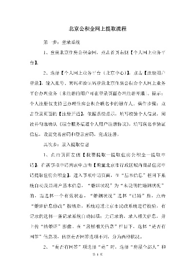 北京如何提取封存的公积金 北京如何提取封存的公积金
