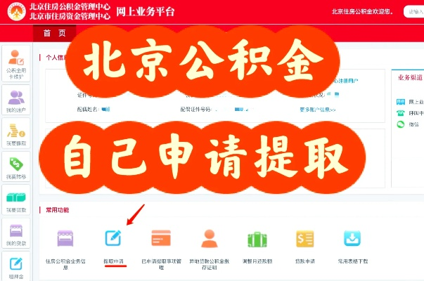北京如何提取封存的公积金 北京如何提取封存的公积金