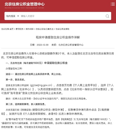 北京如何提取封存的公积金 北京如何提取封存的公积金