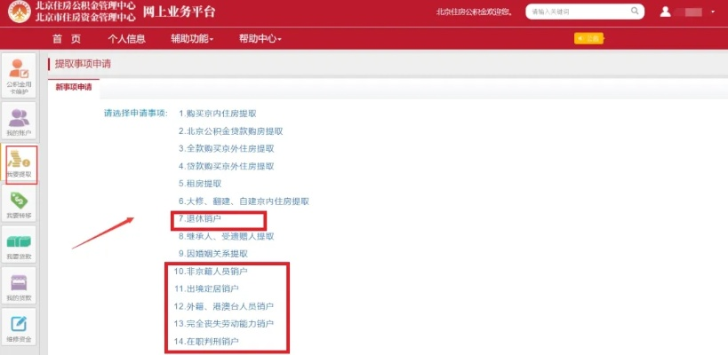 北京如何提取封存的公积金 北京如何提取封存的公积金