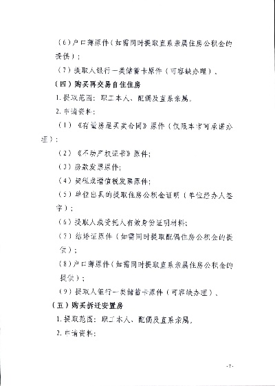 贵州安顺提取公积金指南 贵州安顺提取公积金指南