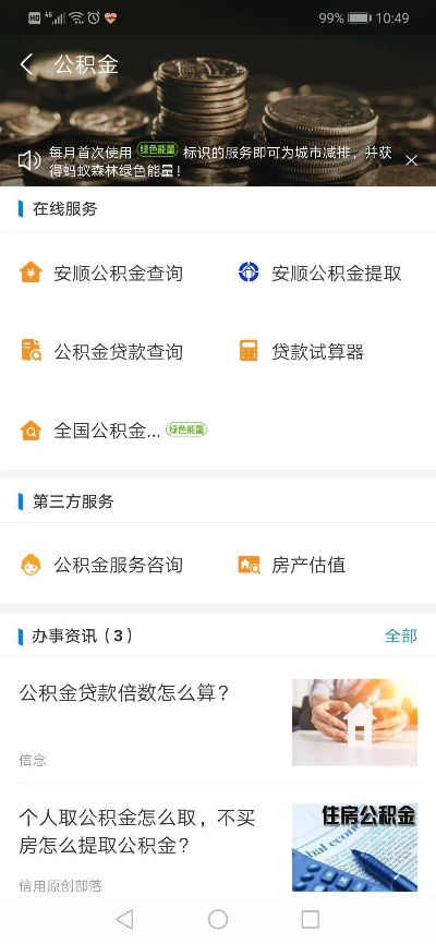 贵州安顺提取公积金指南 贵州安顺提取公积金指南