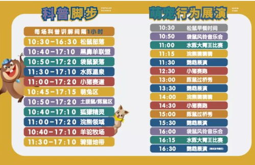 萌宠乐园动物展会全攻略,时间表、亮点和避坑指南 萌宠乐园动物展会全攻略,时间表、亮点和避坑指南