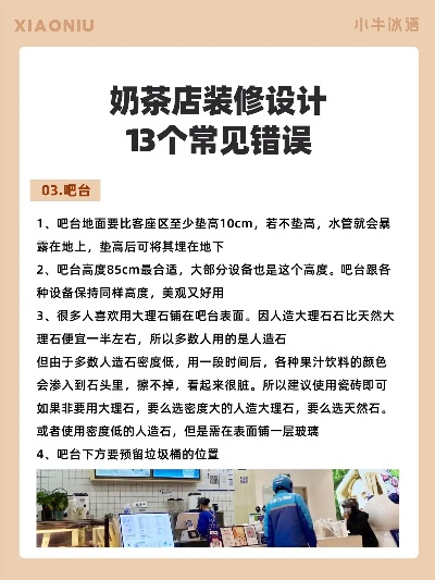 奶茶加盟装修监理要点 奶茶加盟装修监理要点