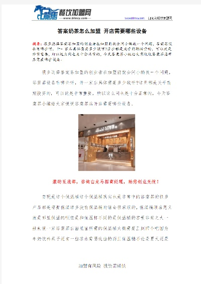 奶茶加盟装修监理要点 奶茶加盟装修监理要点