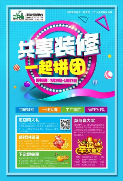 如何加盟共享装修项目? 如何加盟共享装修项目?