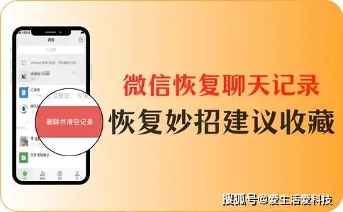 微信聊天记录恢复全攻略,3种方法+避坑指南(附真实案例) 微信聊天记录恢复全攻略,3种方法+避坑指南(附真实案例)