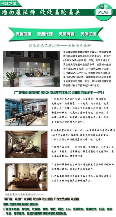 加盟装修油漆涂料行业指南 加盟装修油漆涂料行业指南