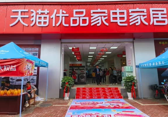 长沙人开天猫优品电器店有多赚?手把手教你掘金万亿家电市场 长沙人开天猫优品电器店有多赚?手把手教你掘金万亿家电市场