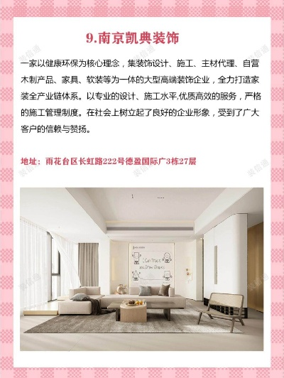 南京地区装修加盟指南 南京地区装修加盟指南