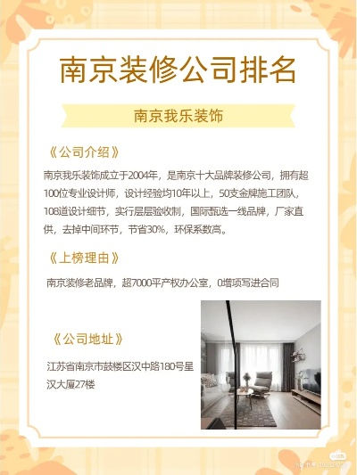 南京地区装修加盟指南 南京地区装修加盟指南