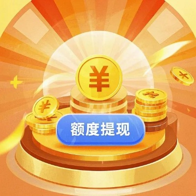 羊小咩便荔卡提现余额宝怎么提额?手把手教你轻松搞定! 羊小咩便荔卡提现余额宝怎么提额?手把手教你轻松搞定!