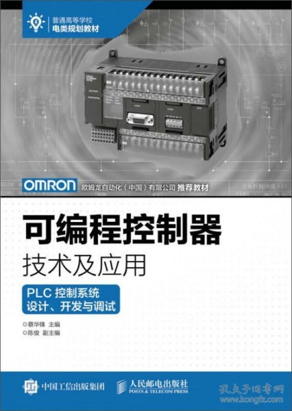 PLC可编程控制器控制方式详解
