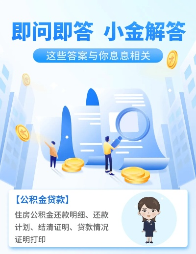 公积金贷款还款怎么打印? 公积金贷款还款怎么打印?