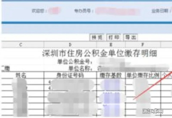 公积金贷款还款怎么打印? 公积金贷款还款怎么打印?