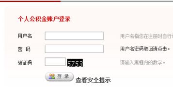 公积金账号查询指南 公积金账号查询指南