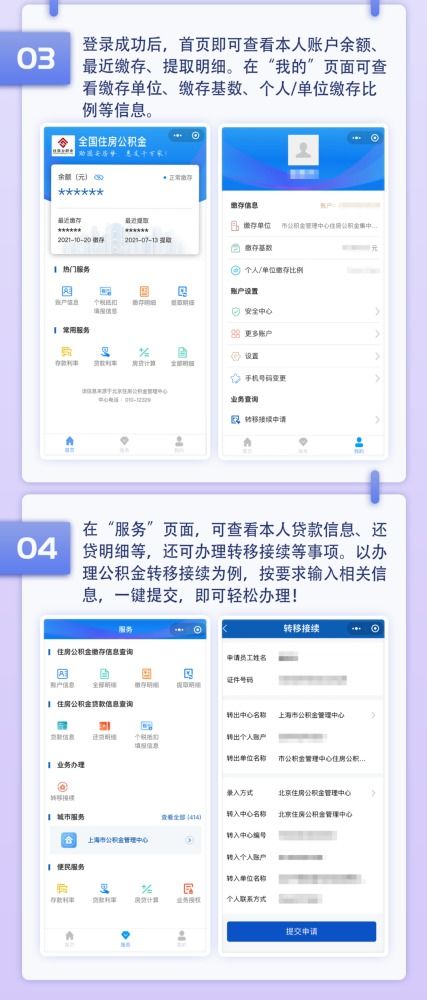 公积金账号查询指南 公积金账号查询指南