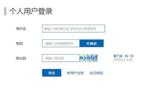 公积金账号查询指南 公积金账号查询指南
