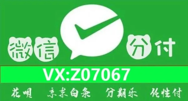 杭州微信分付找商家兑现避坑指南,全流程解析与实用技巧 杭州微信分付找商家兑现避坑指南,全流程解析与实用技巧