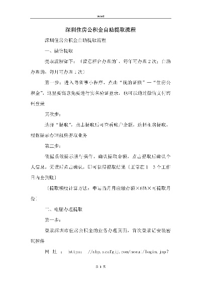 房屋公积金自动提取攻略 房屋公积金自动提取攻略