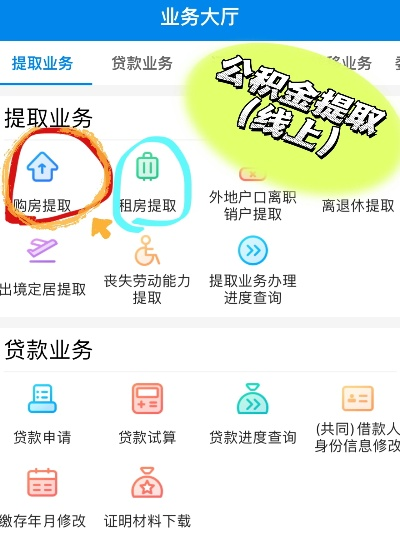 房屋公积金自动提取攻略 房屋公积金自动提取攻略