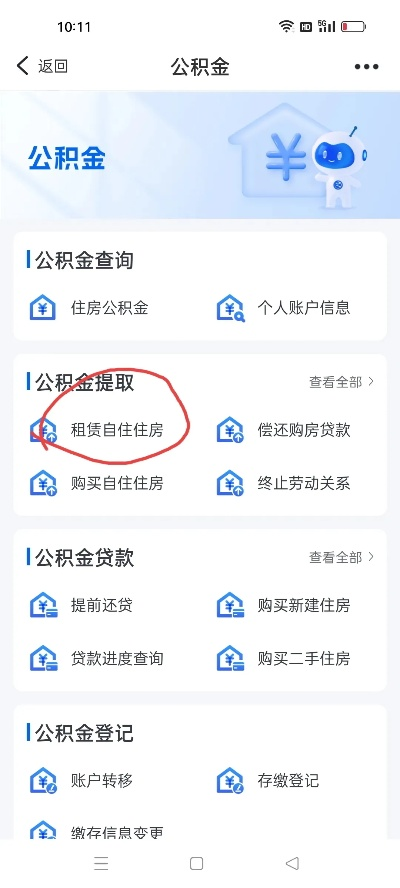 房屋公积金自动提取攻略 房屋公积金自动提取攻略