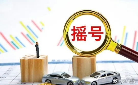 小客车摇号总失败?这5大原因+3招破解攻略,看完不再焦虑! 小客车摇号总失败?这5大原因+3招破解攻略,看完不再焦虑!