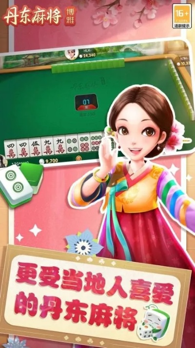 丹东麻将微信小程序新手入门指南 丹东麻将微信小程序新手入门指南