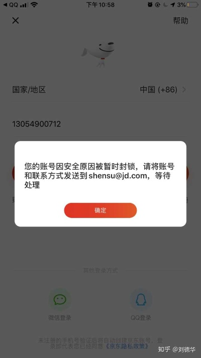 京东微信小程序封号怎么解除? 京东微信小程序封号怎么解除?