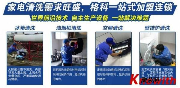 在家电清洗行业掘金，马鞍山加盟指南与实战经验分享