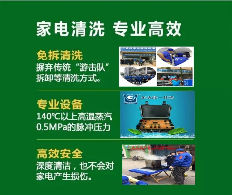 在家电清洗行业掘金，马鞍山加盟指南与实战经验分享