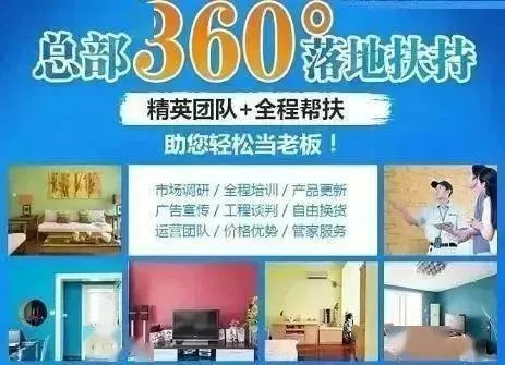装修项目免费加盟,开启你的创业之旅 装修项目免费加盟,开启你的创业之旅