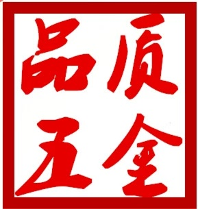 临沂柜子五金厂家批发指南 临沂柜子五金厂家批发指南