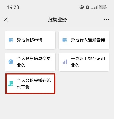 掌握公积金缴款记录打印技巧，轻松管理你的财务