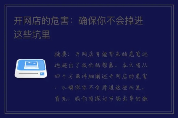 手机淘宝开店总失败?这7大误区90%的人踩过!附完整避坑指南 手机淘宝开店总失败?这7大误区90%的人踩过!附完整避坑指南