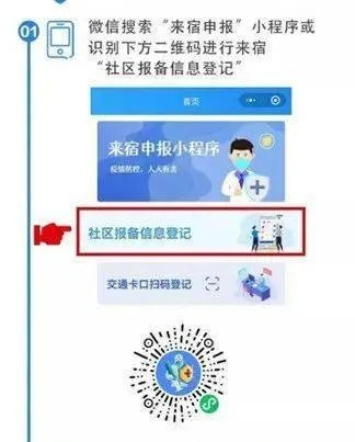 微信小程序报备社区怎么填 微信小程序报备社区怎么填