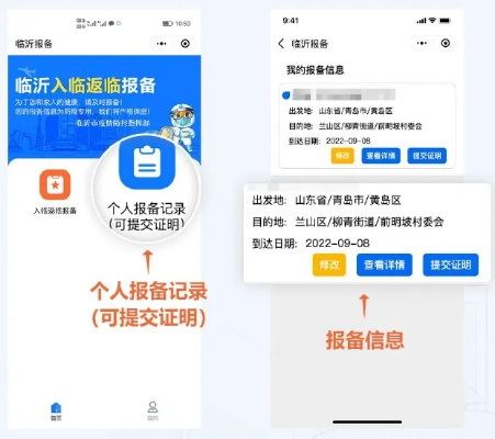 微信小程序报备社区怎么填 微信小程序报备社区怎么填